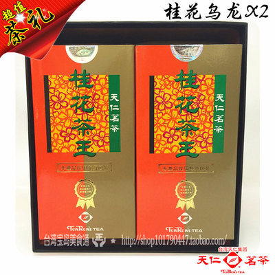 天福包邮台湾桂花茶叶天仁茗茶高山冻顶乌龙茶桂花乌龙150gx2礼盒