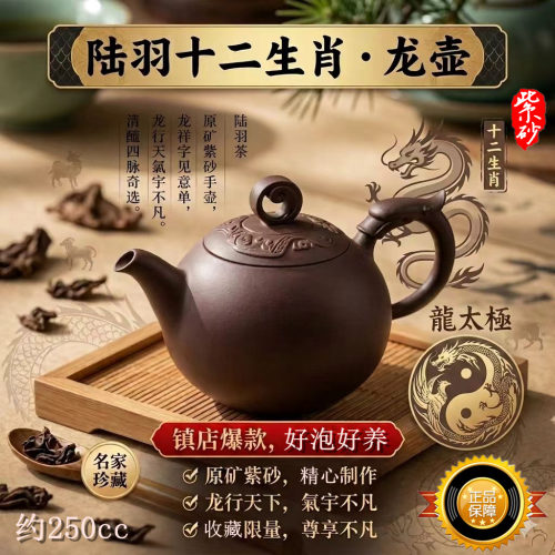 天福陆羽龙壶台湾十二生肖家用