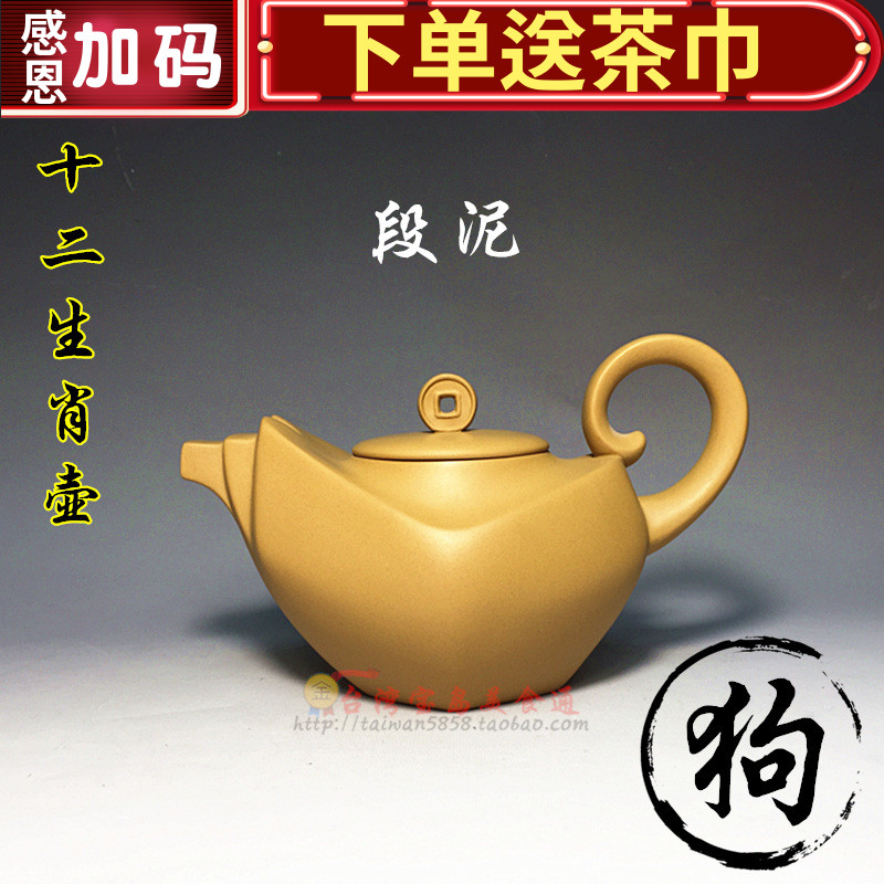 天福陆羽段泥功夫茶具生肖狗壶