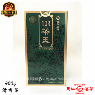 包邮天福台湾冻顶人参乌龙茶特级高山茶清香天仁茗茶103茶王300克