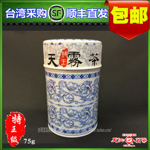 天福清香高山茶包邮台湾茶叶清香冻顶乌龙天仁茗茶天雾特王级75克