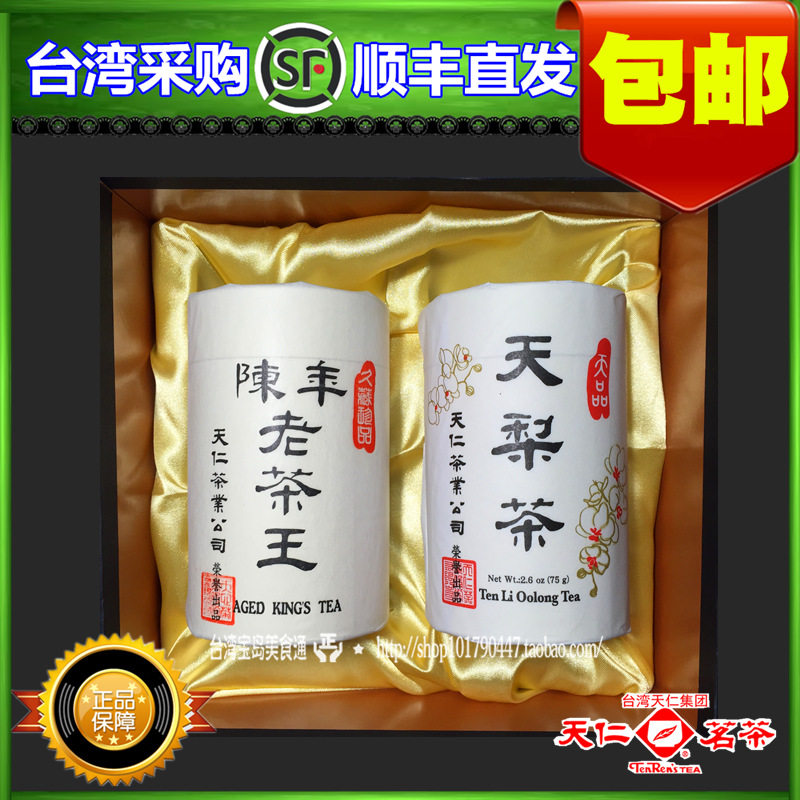 中国台湾天仁天梨茶+陈年老茶礼