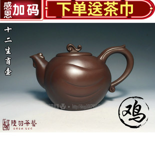 包邮天福陆羽功夫茶具泡茶壶手工台湾版紫砂十二生肖无限生机鸡壶