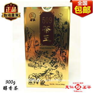 天仁茗茶天福台湾高山茶茶叶人参乌龙茶冻顶乌龙进口509茶王300g