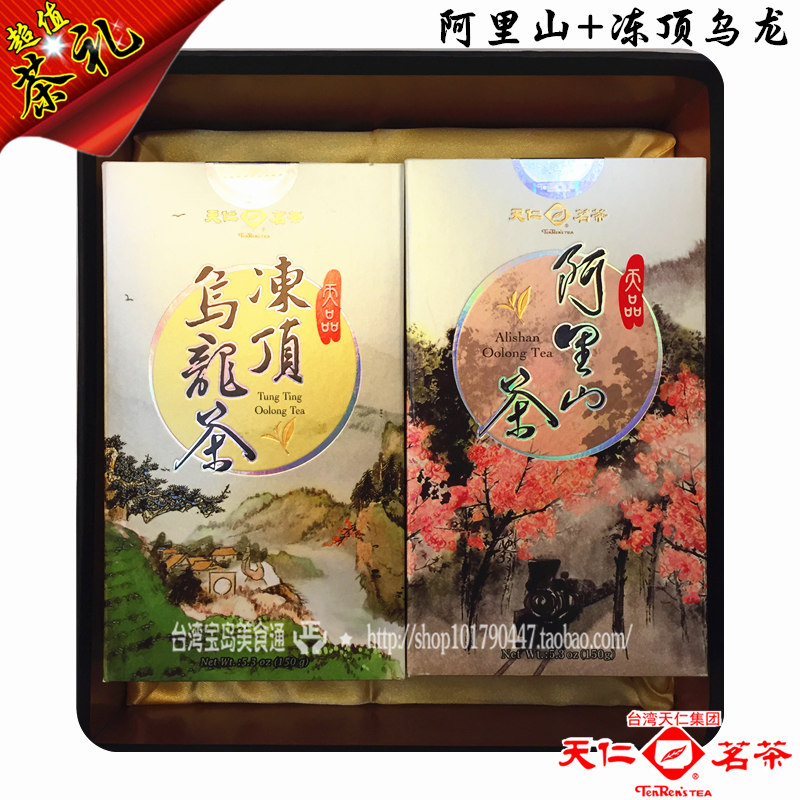 包邮台湾鹿谷高山特级茶叶天仁茗茶天品阿里山+冻顶乌龙300克礼盒