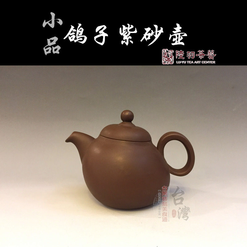 包邮台湾陆羽天仁天福茗茶功夫茶具个人 小品鸽子紫砂壶