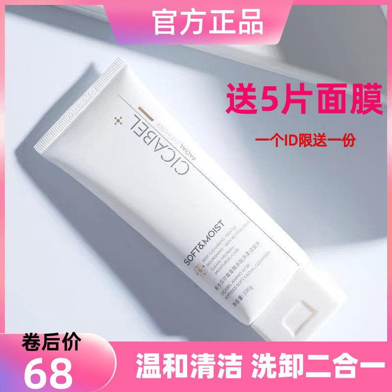 Cabel Amino acids Peptide Net soft Cleanser 100g Moderate Acne treatment Facial Cleanser Replenish water Moisture Skin carein the Skin Care/Body/Essential oils , Cleansing  category - from Buy2taobao.com to provide professional Taobao agent buy service