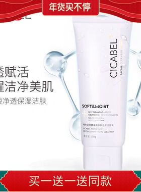 【买一送一】希卡贝尔清透净颜洁面乳洗面奶