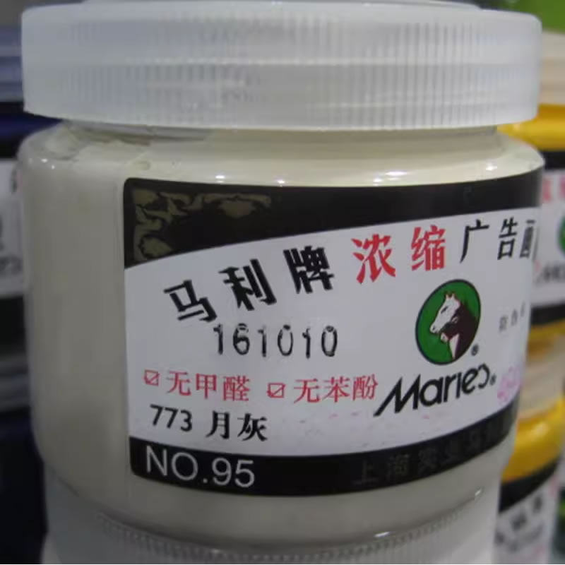 马利牌浓缩广告颜料月灰 浅米驼色 水粉颜料 艺考颜料 高考颜料