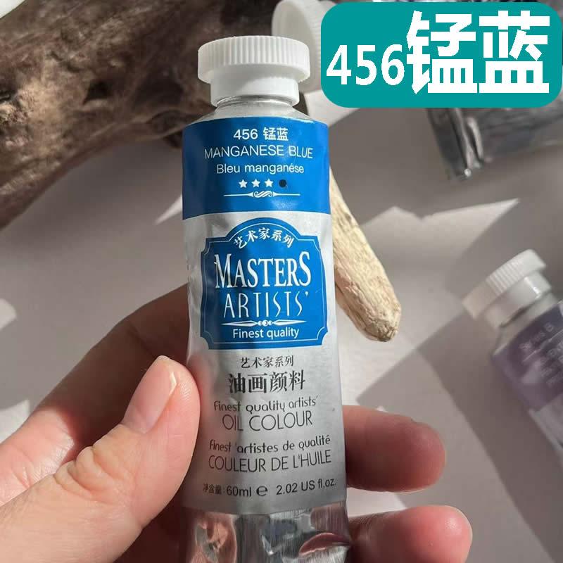马利高级艺术家锰蓝油画颜料456锰蓝60ml铝管200ml蓝色画家专用