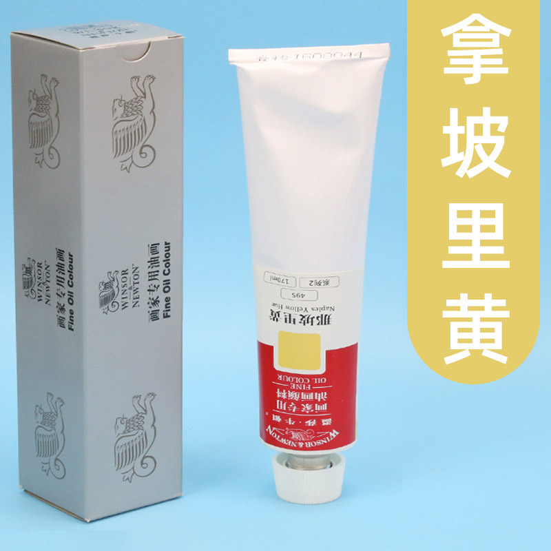温莎牛顿那坡里黄油画颜料防水
