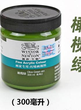 温莎牛顿丙烯颜料橄榄绿防水颜料 绿色防晒不掉色颜料墙绘涂料
