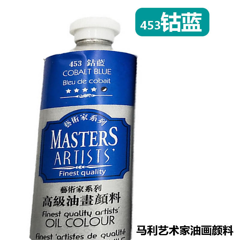 马利艺术家级油画颜料高级油画颜料钴蓝专业绘画用钴蓝油画颜料