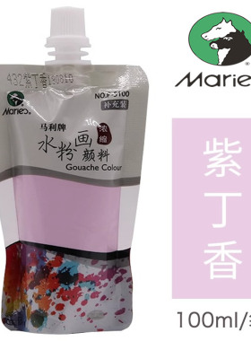 马利袋装水粉颜料紫丁香 补充包便携果冻水粉画补充cc装替换紫色