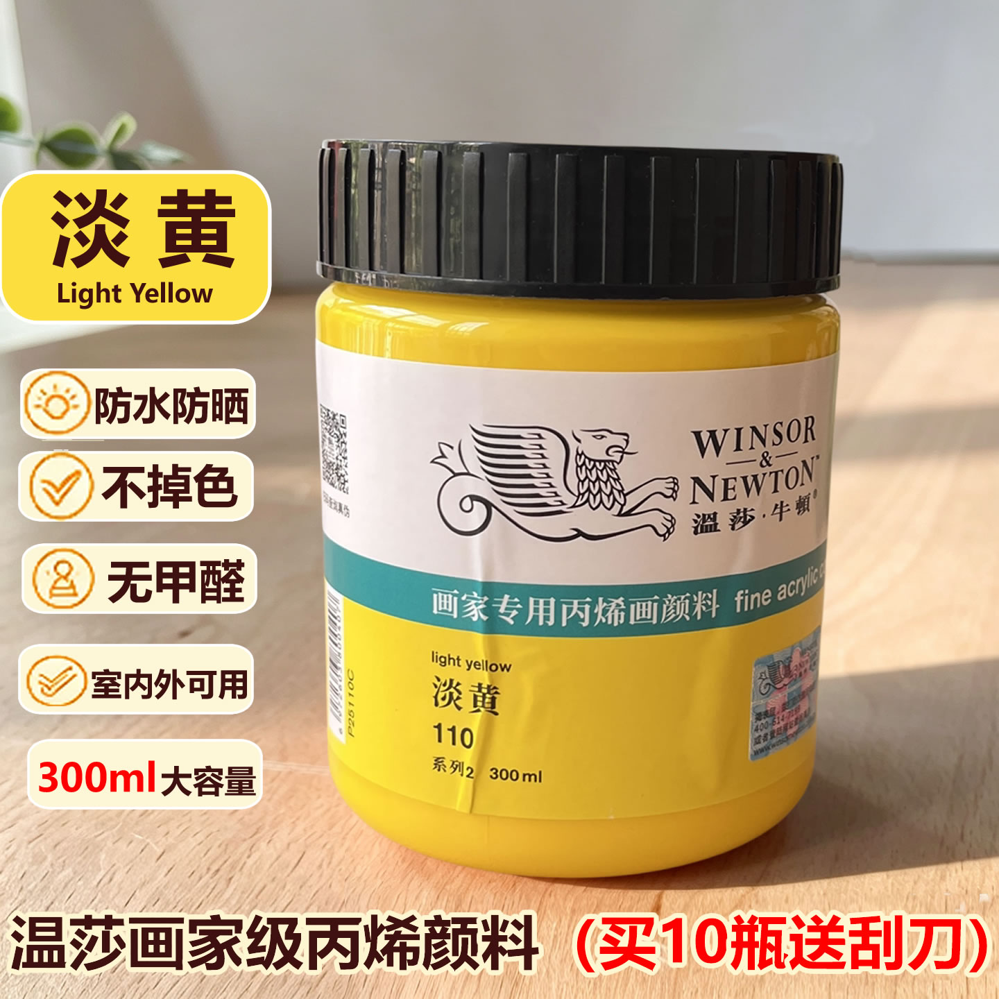 温莎牛顿丙烯颜料淡黄不掉色防水颜料Light Yellow Acrylic Paint - 实物图