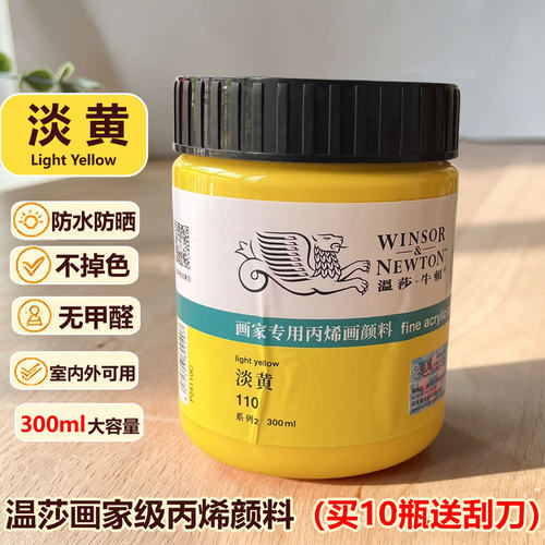 温莎牛顿丙烯颜料淡黄不掉色颜料