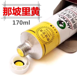 马利油画颜料那坡里黄铝管美术用品油画布框颜料拿坡里黄油画颜料