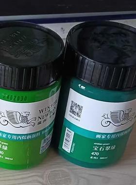 温莎牛顿丙烯颜料宝石翠绿 绿色防水颜料 防晒不掉色颜料墙绘涂料