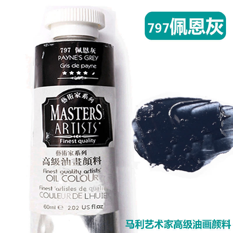 马利艺术家级高级油画颜料佩恩灰单支装铝管艺术家灰色油画颜料