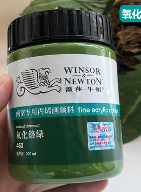 温莎丙烯颜料氧化铬绿 防水不掉色防晒墙绘颜料 绿色丙烯颜料