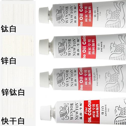 快干白油画颜料温莎钛白锌白