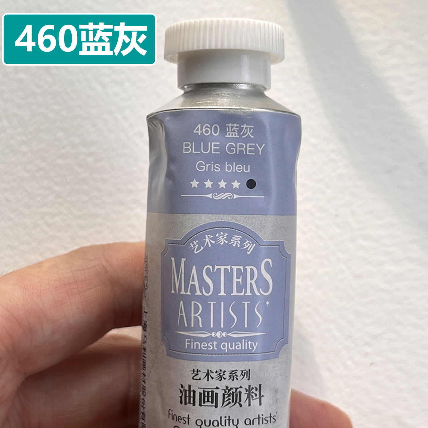 马利高级蓝灰油画颜料艺术家级460蓝灰色60ml铝管200ml画家专用