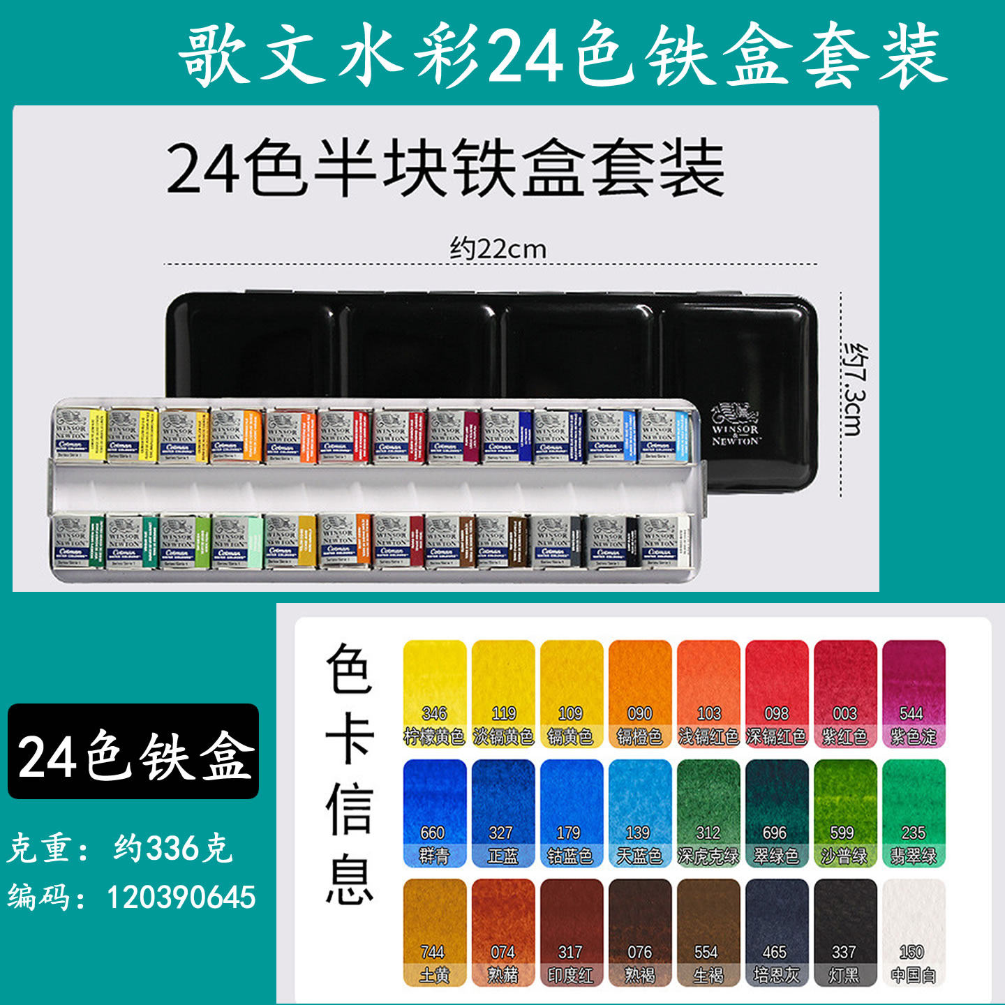 温莎牛顿歌文专业级水彩颜料口袋装固体套装肖像/花卉/天空/风景