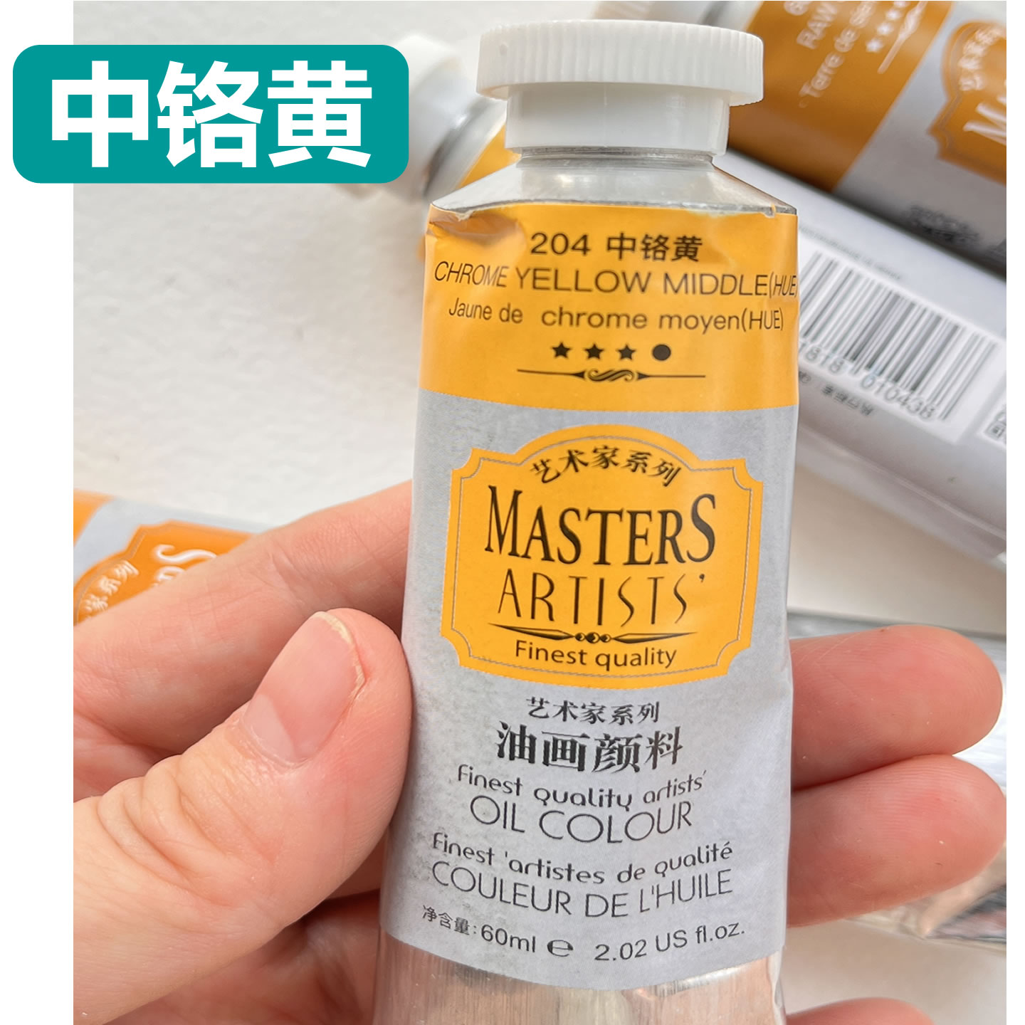 马利艺术家级油画颜料中铬黄204高级油画颜料专业绘画用油彩黄色