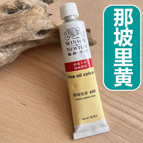 温莎牛顿那坡里黄油画颜料防水