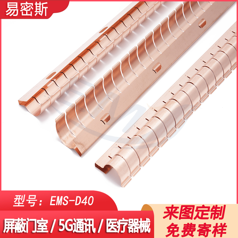 屏蔽门专用电磁屏蔽条金属簧片
