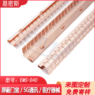 屏蔽门专用电磁屏蔽条铍铜弹片铆焊压条式 高效屏蔽簧片D40D35 安装