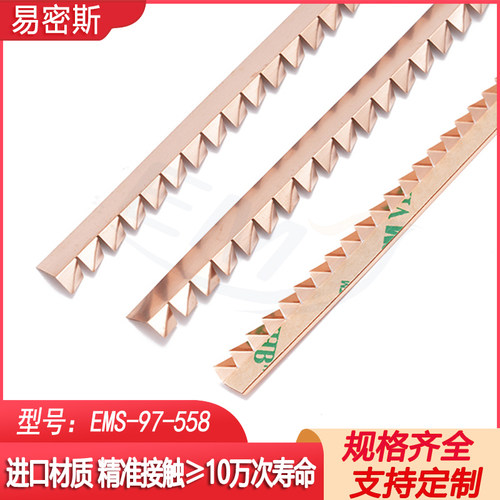 易密斯电磁屏蔽材料金属导电簧片