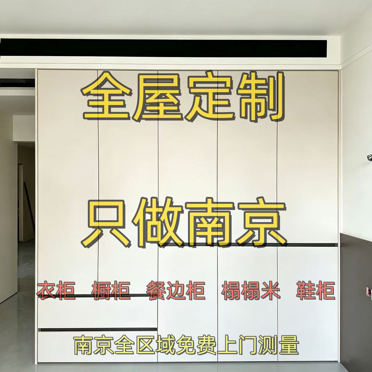 南京全屋定制衣柜橱柜工厂直营图片