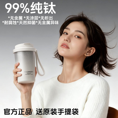 holoholo纯钛保温杯高颜值钛杯双饮咖啡杯车载水杯简约礼物正品