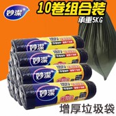 妙洁加厚大号黑色垃圾袋一次性厨房塑料袋子大中号家用10卷实惠装