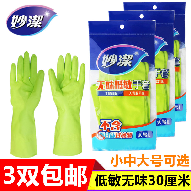 妙洁无乳胶异味不含蛋白质手套图片