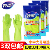 包邮 妙洁无味低敏手套丁腈橡胶无乳胶异味不含蛋白质不伤手 拍3双
