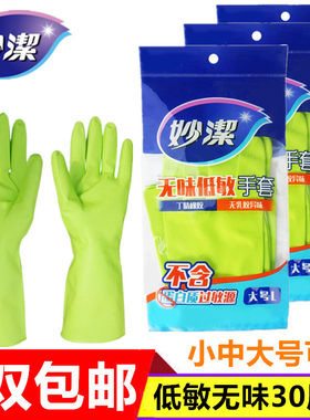 妙洁无乳胶异味不含蛋白质手套