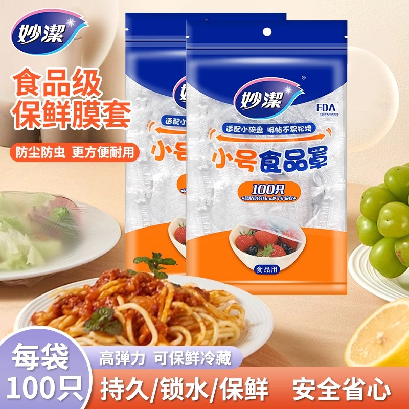 妙洁保鲜膜罩食品级家用盘碗防尘罩一次性保鲜膜套食品专用耐高温