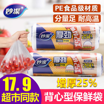 妙洁食品级保鲜袋PE食品袋