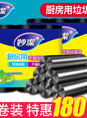 妙洁厨房垃圾袋B型垃圾袋双重加固平底加厚黑色家用新料垃圾袋