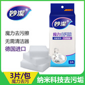 妙洁海绵擦魔力擦擦神奇百洁布洗碗海绵去污清洁海绵魔术去污 包邮