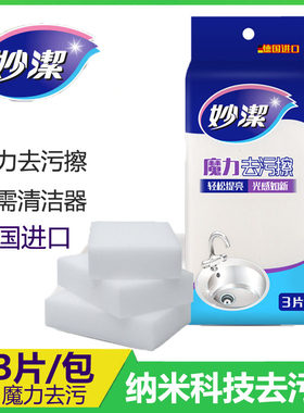 妙洁海绵擦去污百洁布