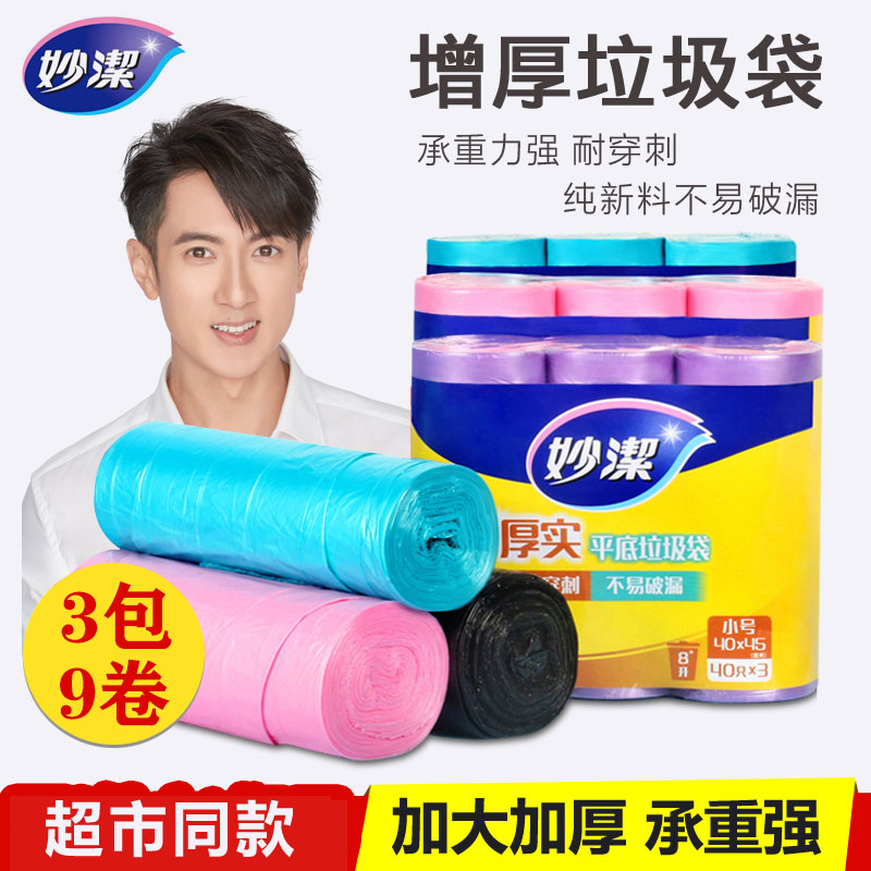 妙洁点断式加厚垃圾袋一次性厨房塑料袋大号中号小号9卷包邮