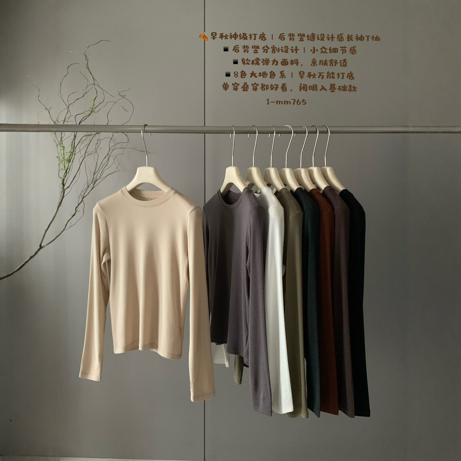 蒽茜韩系背后一根线长袖打底T恤