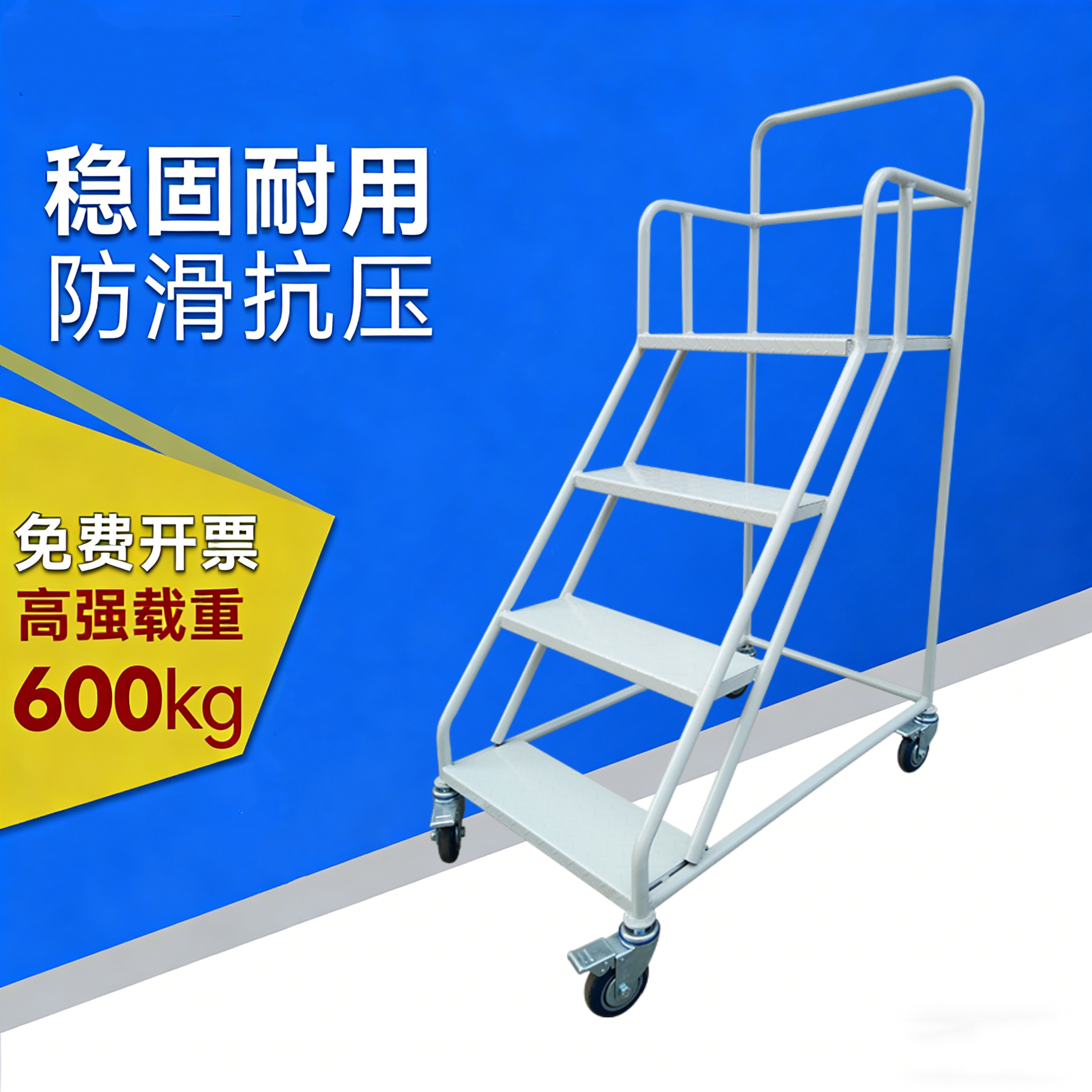 仓储超市防滑移动登高梯