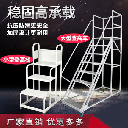 仓库登高车超市货架式上货登高梯库房理货取货可移动带轮平台梯子