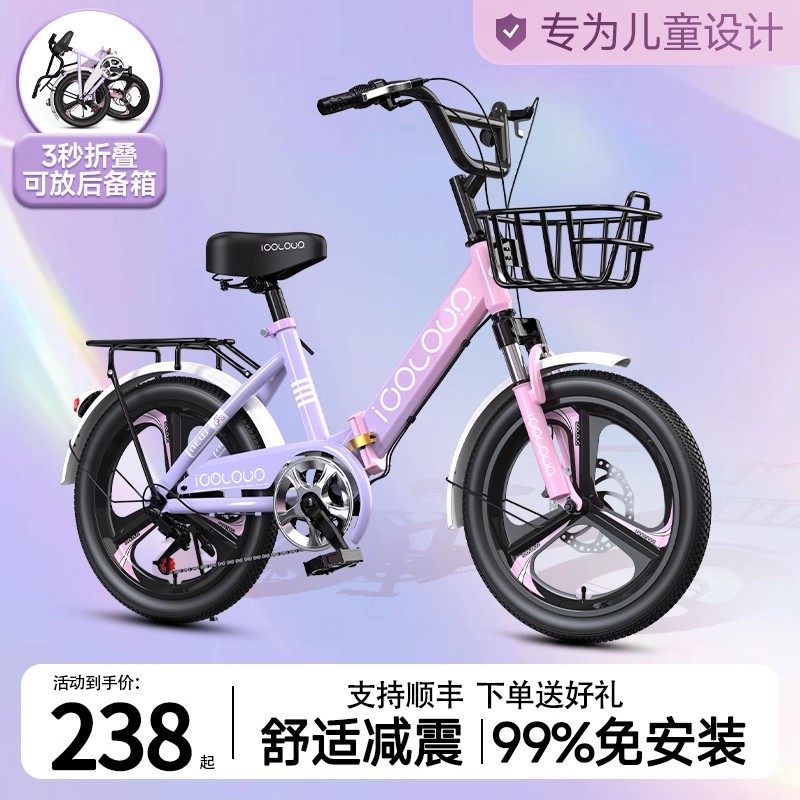 新款儿童自行车可折叠单车女孩男孩变速小孩小学生童车公主车脚踏