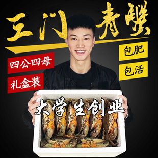 包同学 正宗三门青蟹水产海蟹新鲜送礼海鲜活4公4母6斤装套餐