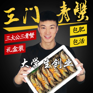 包同学 正宗三门青蟹3公3母5斤装水产海鲜鲜活海蟹鲜活礼盒送礼